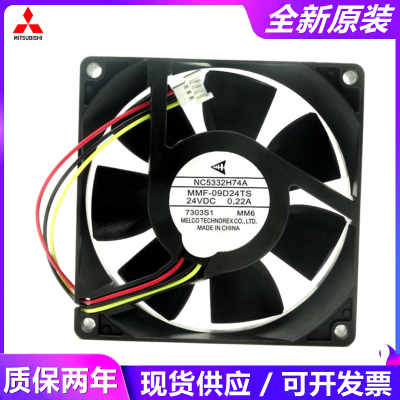 全新原装三菱驱动器散热风扇NC5332H74A MMF-09D24TS-MM6 0.22A