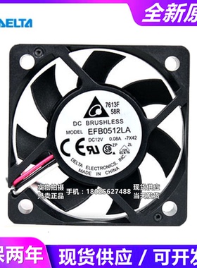 EFB0512LA 原装台达风机5cm 5010 12V 0.08A滚珠超薄静音散热风扇