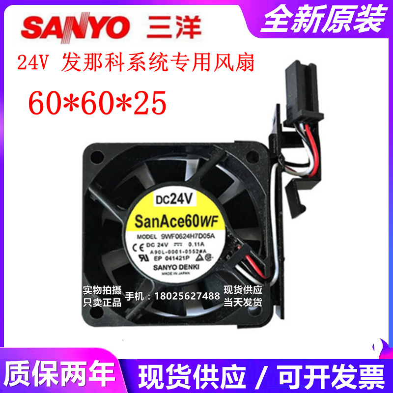 9WF0624H7D05A A90L-0001-0552#A原装发那科系统专用风扇24V 0.11