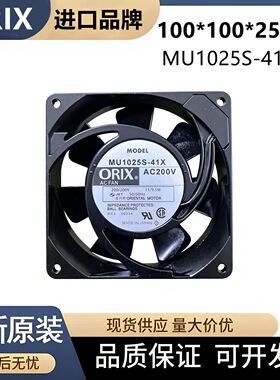 全新原装日本东方ORIX MU1025S-41X 10025 100V 11/9.5W散热风扇
