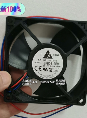 EFB0812EH 台达 8CM 8025 12V 0.42A 双滚珠 大风量服务器风扇