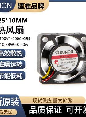 MC25100V1-000C-G99/A99 SUNON 2510 2.5CM 5V 0.60W 磁悬浮风扇
