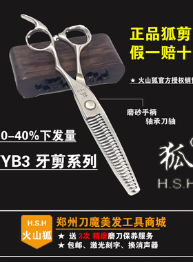 火山狐VYB3理发剪刀美发牙剪削发打薄无痕剪理发师专用碎发剪