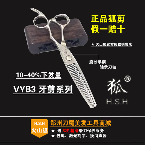 火山狐VYB3理发剪刀美发牙剪削发打薄无痕剪理发师专用碎发剪