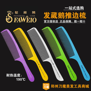 正品发葳鹅超薄剪发梳男士美发梳子男发短发苹果梳推剪推边平头梳