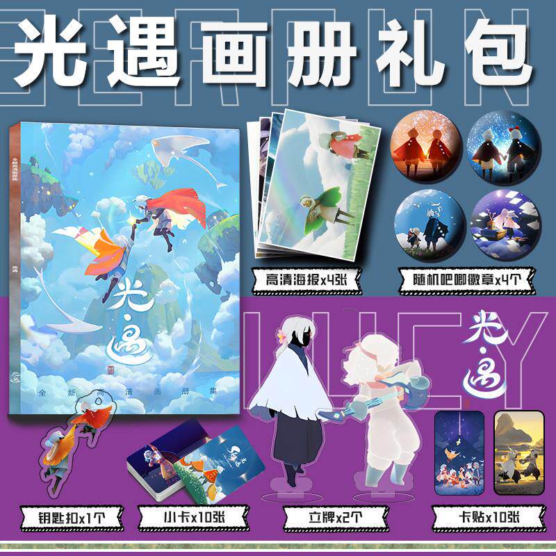 光遇周边画册集光之后裔小卡卡贴亚克力钥匙扣立牌吧唧徽章海报