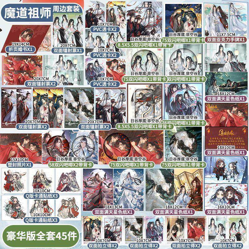 魔道祖师蓝忘机魏无羡动漫周边套装生日礼物吧唧徽章立牌明信片