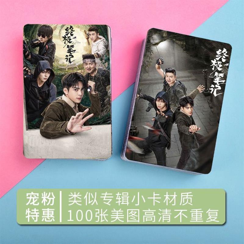 盗墓笔记之终极笔记剧照周边小卡卡片100张写真集钱包照明信片
