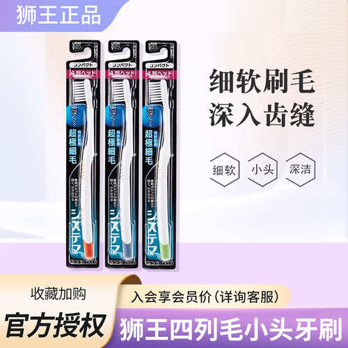 日本狮王小刷头超细牙刷成人套装