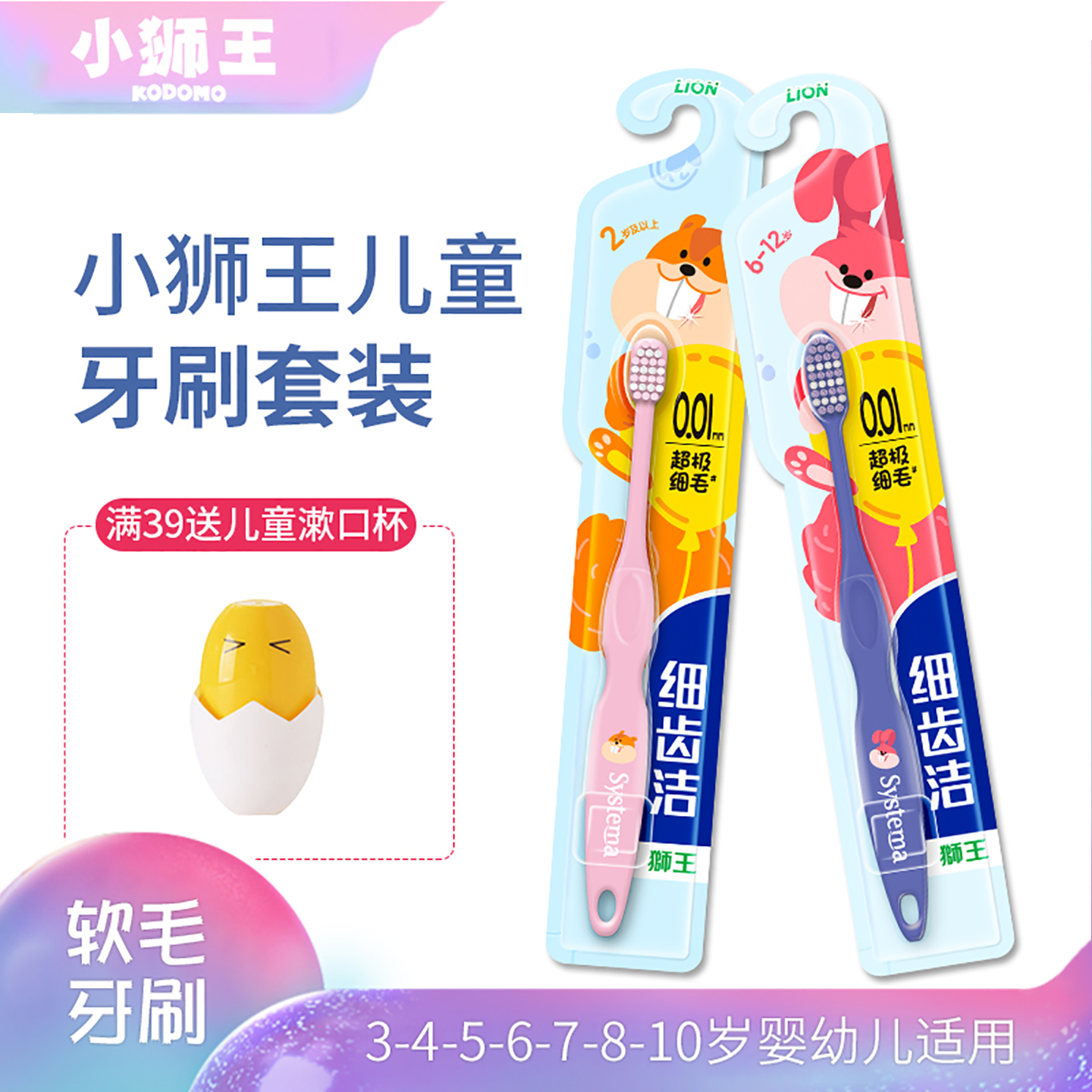 日本狮王软毛儿童牙刷牙膏套装