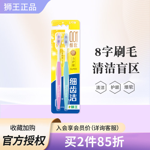 狮王弹力护龈SUPER家庭软毛牙刷