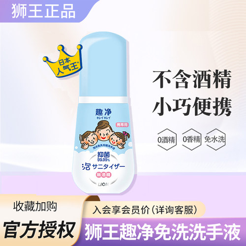 狮王免洗洗手液便携无香不含酒精