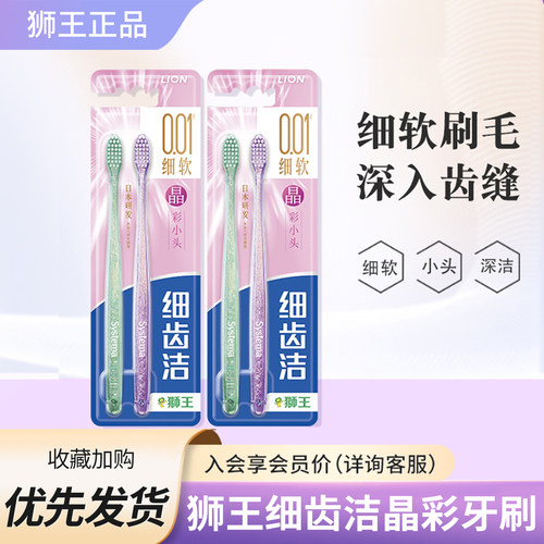 狮王细齿洁晶彩牙刷软毛小头透明