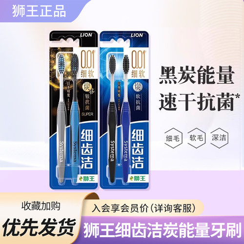 狮王细齿洁炭能量SUPER牙刷大头