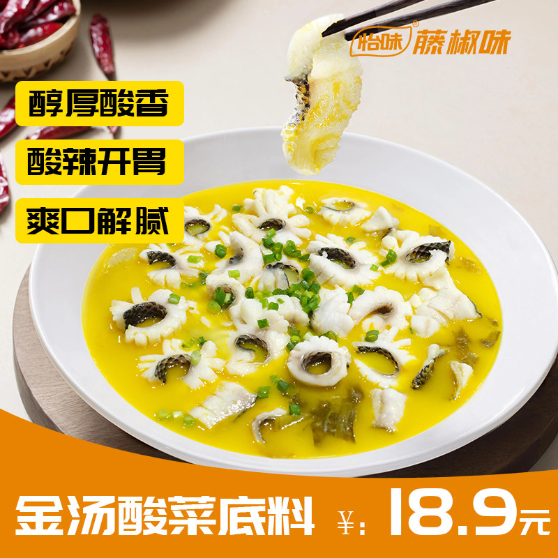 怡味金汤酸菜底料500g老坛酸香 鱼火锅/中餐/粉面/冒菜工厂直供