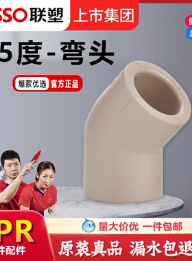 联塑PPR45度弯头20 25 32 40 50 63水管配件加厚热水管冷热水管
