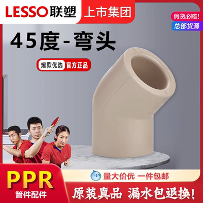 联塑PPR45度弯头20 25 32 40 50 63水管配件加厚热水管冷热水管