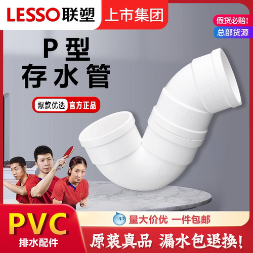 lesso联塑pvc存水弯防臭弯卫生间50检查口75p型存水弯110p型存水
