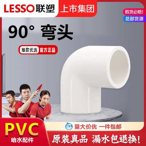 联塑pvc给水弯头20pvc弯头25pvc弯头32pvc弯头4分6分1寸PVC弯头