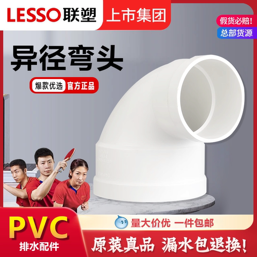 联塑PVC排水管配件90度异径弯头110 50 75下水排污管接头管件变径