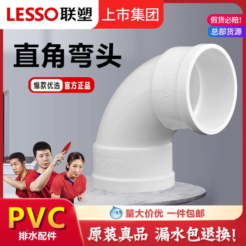 联塑PVC直角弯头90度弯头50 75 110 160 200下水管排污管门弯配件