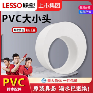 联塑PVC排水管配件补心变径圈下水偏心大小头200*160*110*75*50管