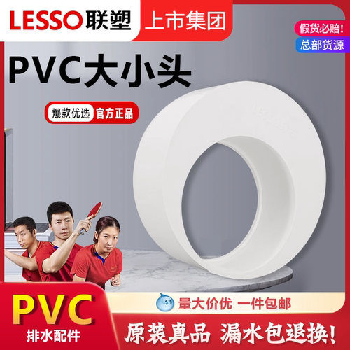 联塑PVC排水管配件补心变径圈下水偏心大小头200*160*110*75*50管