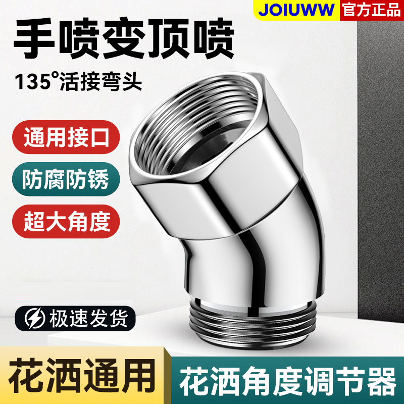 不锈钢花洒角度调节器转角弯头顶喷花洒转接头花洒手喷拐弯接头