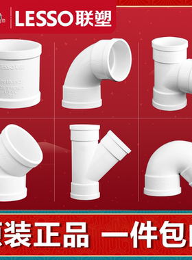 联塑PVC排水管配件大全直通弯头三通弯头50 75 110存水弯下水接头