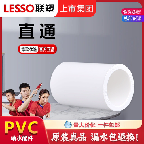 正品联塑直通给水管配件20 32 50 63接头给水管件接头水配件大全