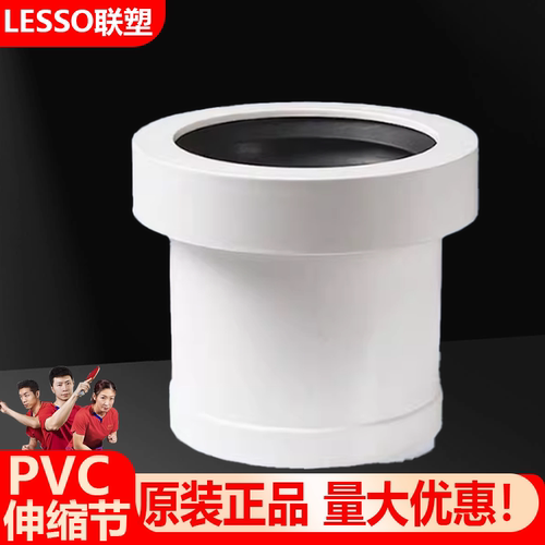 联塑PVC排水伸缩节简易伸缩节
