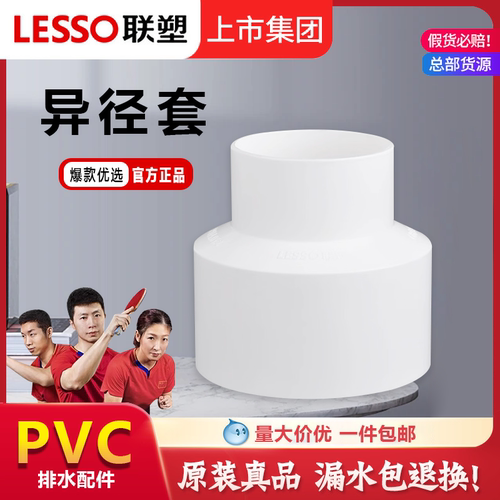 联塑PVC排水管110*75偏心异径套排水管管件配件接头大小头变径转