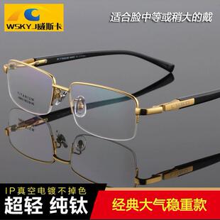 威斯卡近视眼镜男士超轻纯钛镜架防蓝光变色镜片防雾老花半框9910