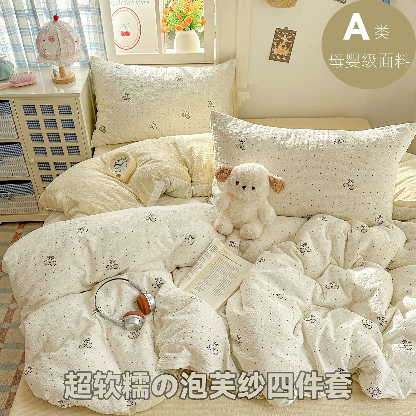 ins泡泡纱全棉四件套纯棉双层纱床上用品床单被套床笠宿舍三件套