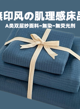A类双层纱蓝色全棉四件套纯水洗棉麻被套床单床品学生宿舍三件套