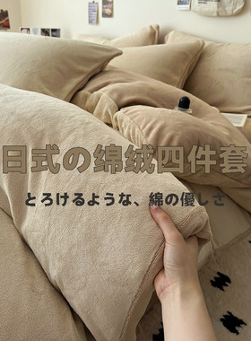 日式纯色牛奶绒棉四件套珊瑚绒被套床单加厚保暖秋冬季床品三件套
