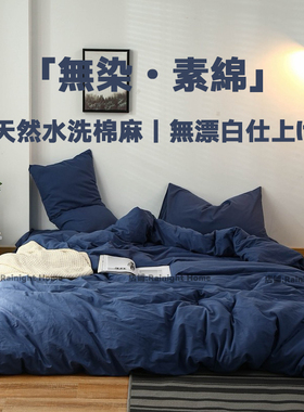 日式侘寂风纯水洗棉麻四件套蓝色床品床单被套学生宿舍三件套床笠