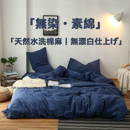 日式侘寂风棉麻四件套蓝色床品