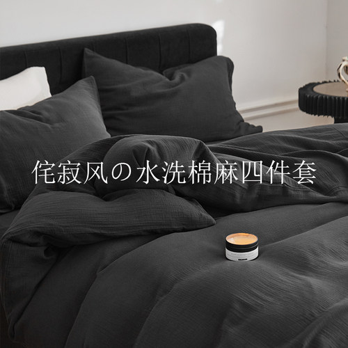 日式侘寂风丨床上四件套纯水洗棉麻床品被套床笠款宿舍床单三件套