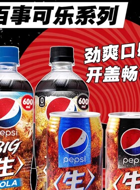 现货新日期日本pepsi百事BIG生可乐原味零度无糖碳酸汽水饮料瓶装