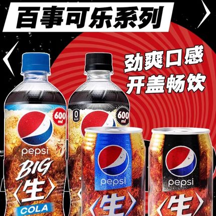 现货新日期日本pepsi百事BIG生可乐原味零度无糖碳酸汽水饮料瓶装