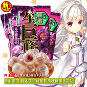 日本进口零食品理本生梅糖生巨峰葡萄味夹心糖果果汁硬糖喜糖组合