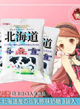 包邮日本进口零食理本RIBON 北海道牛奶糖软糖炼乳糖糖果