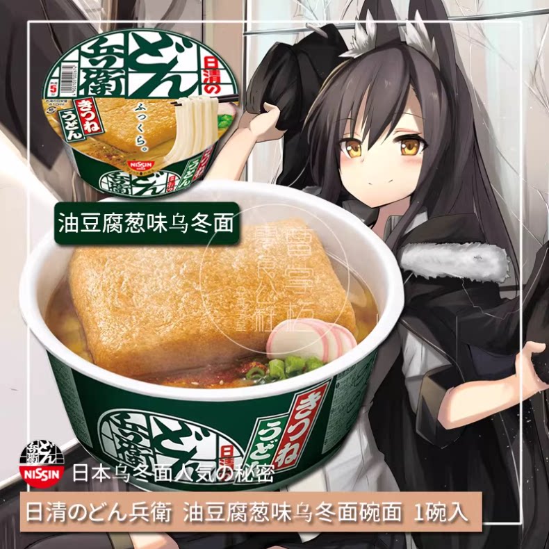 日本原装进口方便泡面日清兵卫油豆腐葱味乌冬面天妇罗乌冬面95g