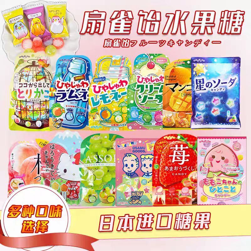日本进口扇雀饴系列糖果星星糖什锦水果糖猫爪软糖三立鸥喜糖81g
