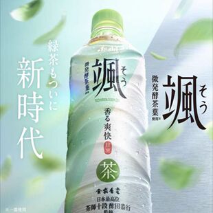 日本进口朝日飒绿茶微发酵即饮绿茶饮料0卡0蔗糖0脂肪小瓶500ML
