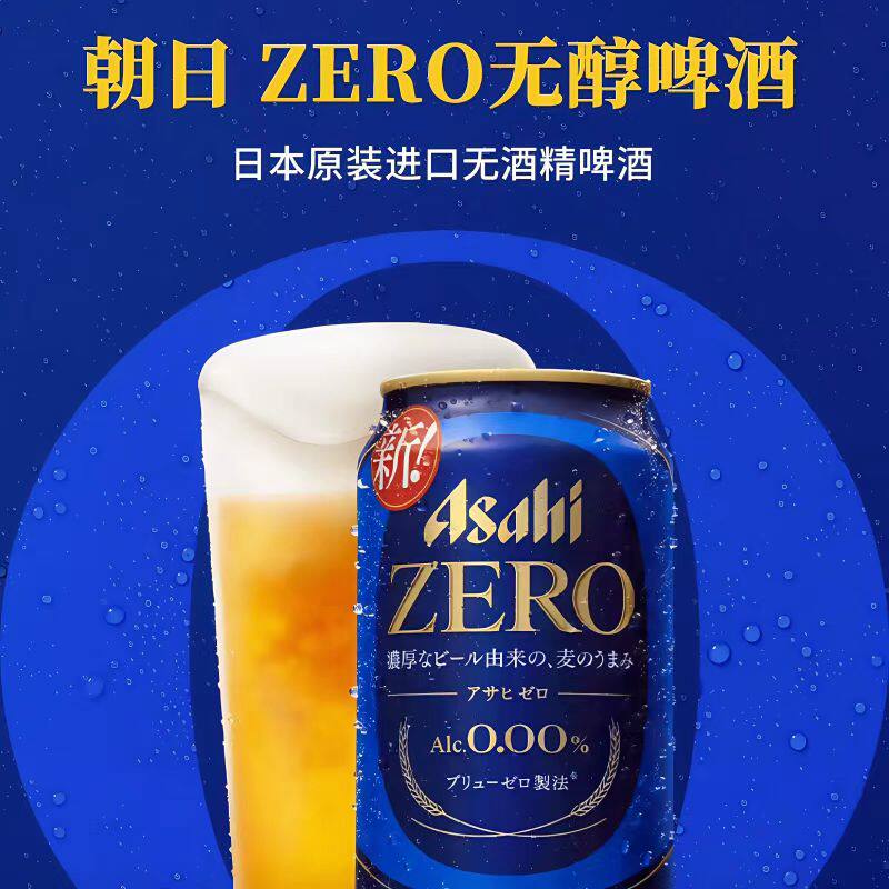 日本进口朝日蓝罐啤酒味碳酸饮料无醇啤酒味碳酸酒精度0%vol350ml