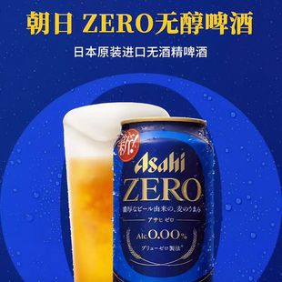 日本进口朝日蓝罐啤酒味碳酸饮料无醇啤酒味碳酸酒精度0%vol350ml