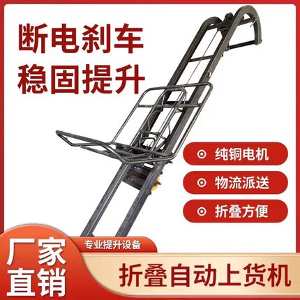 家用折叠上货托包机车载装车上货机小型提升机自动爬坡上料升降机