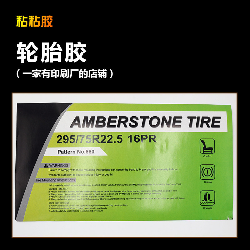 定做定制特黏防水轮胎胶不干胶强粘贴纸标签静电印刷防油持久性强